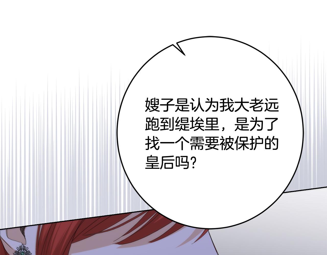 《陛下，别对我动心》第76话 默默守护 第21页