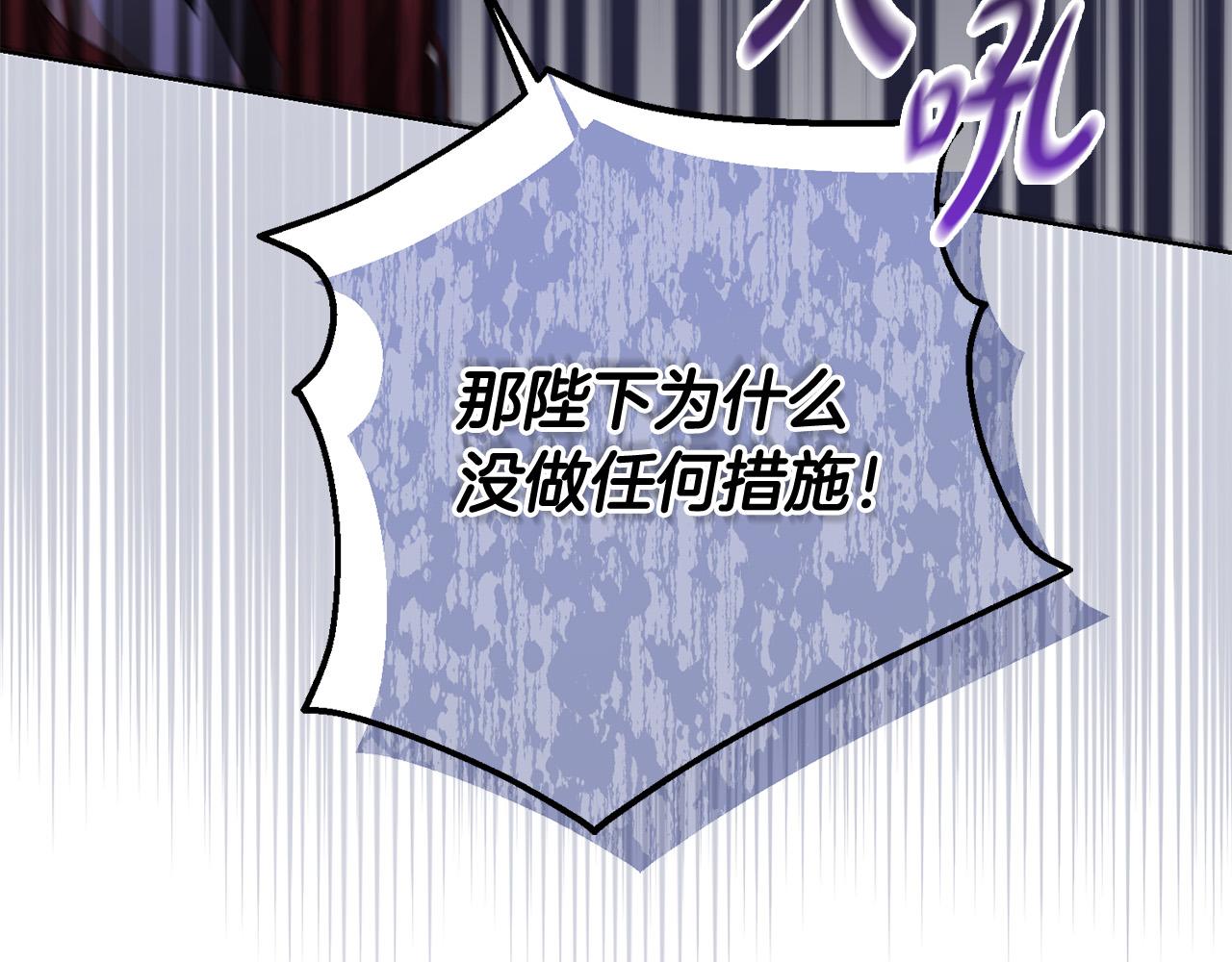 《陛下，别对我动心》第76话 默默守护 第23页