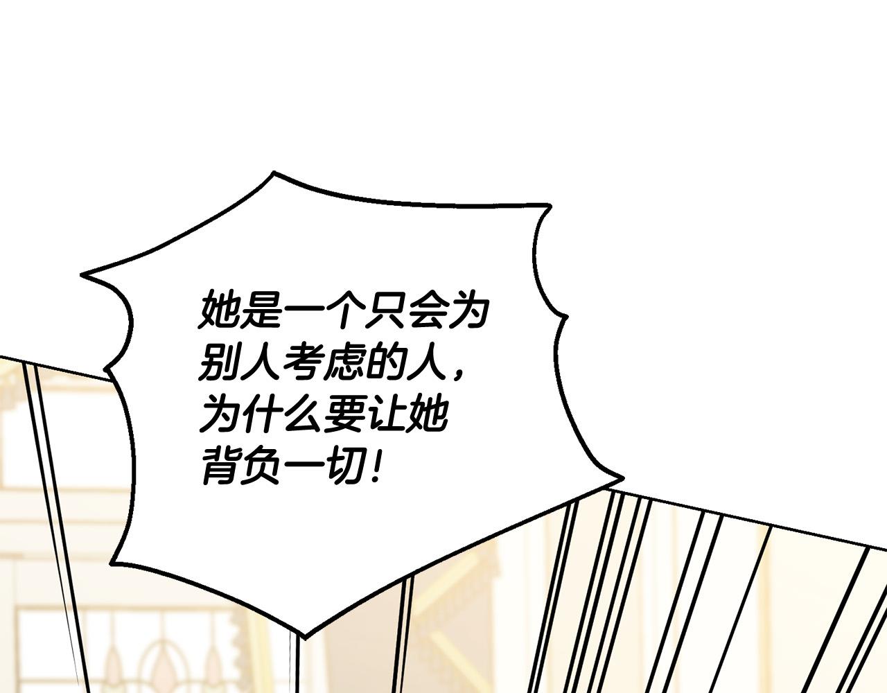 《陛下，别对我动心》第76话 默默守护 第25页