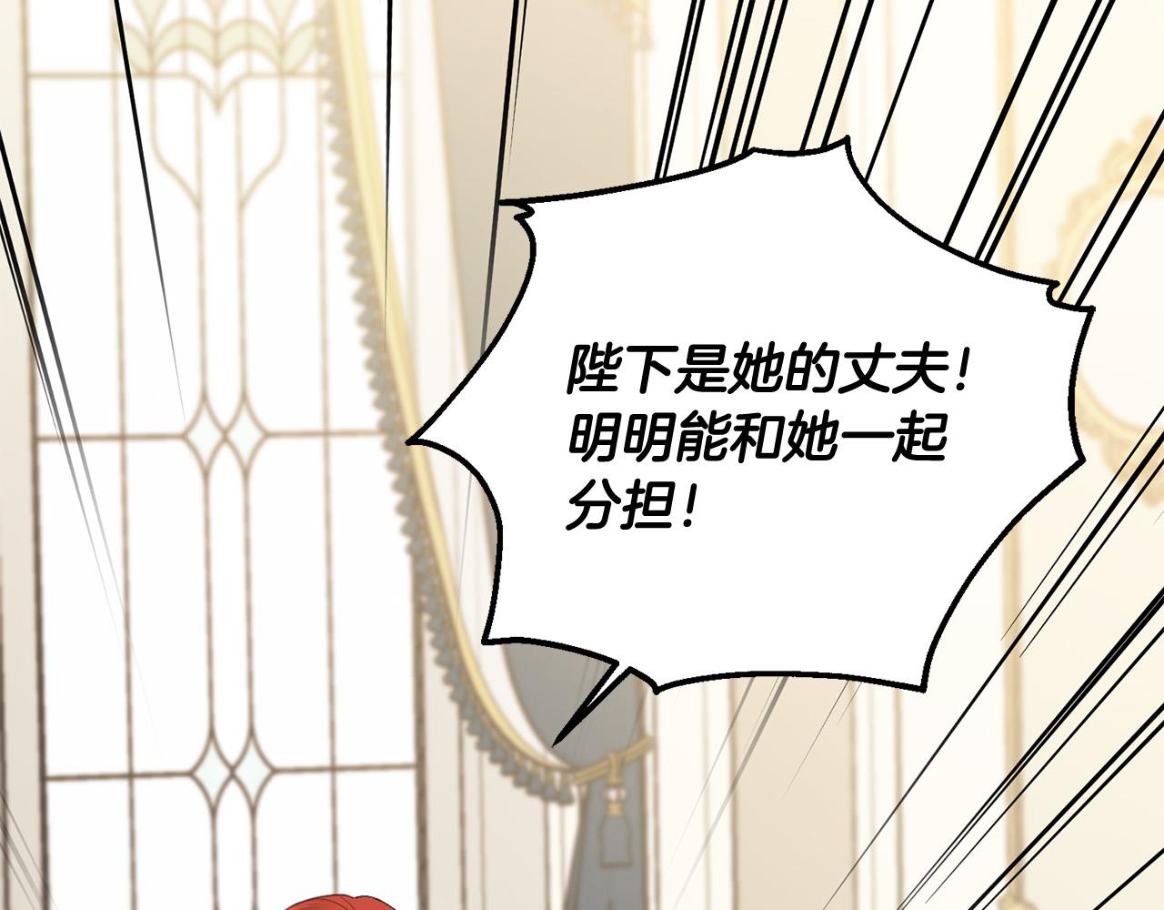 《陛下，别对我动心》第76话 默默守护 第26页
