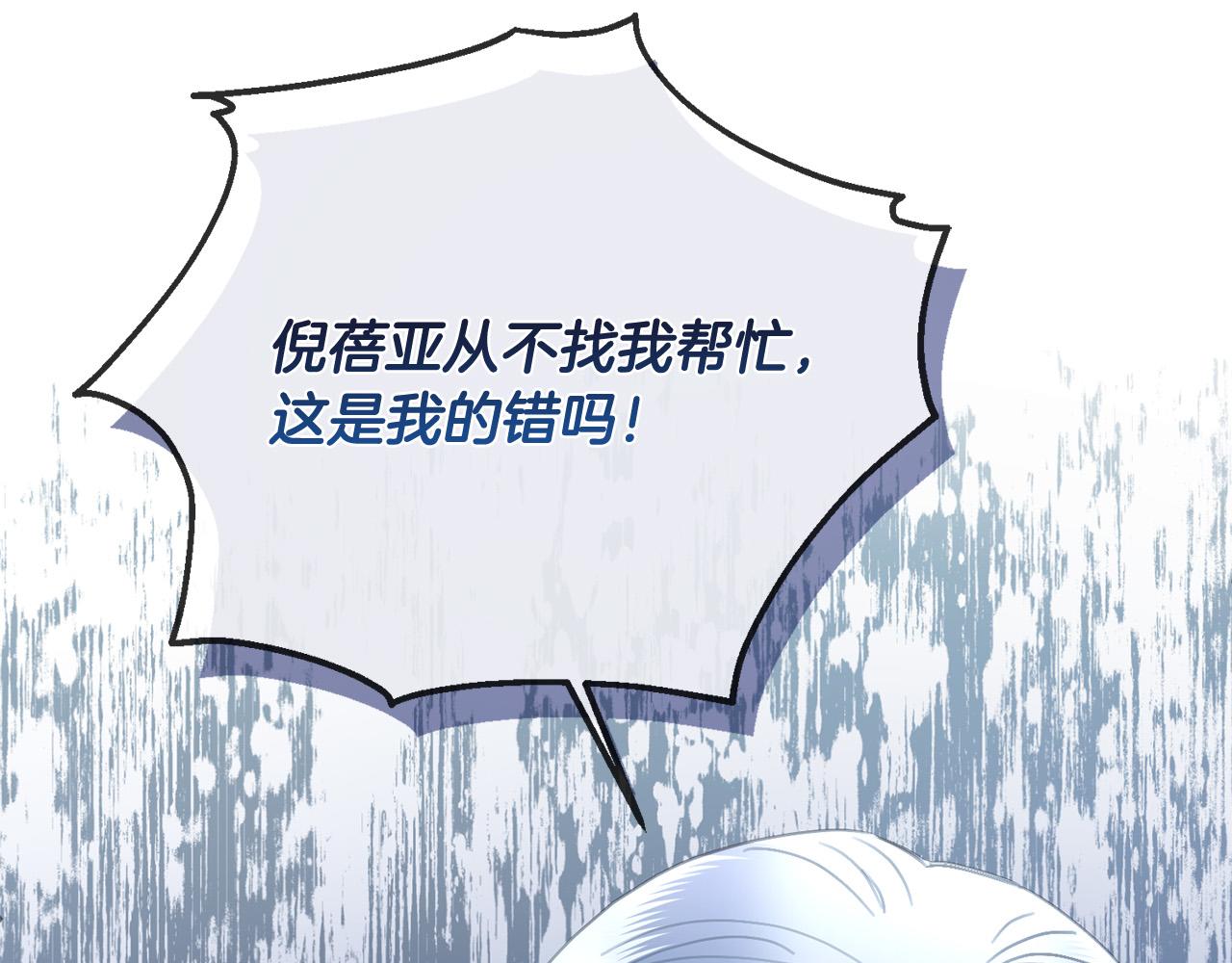 《陛下，别对我动心》第76话 默默守护 第30页
