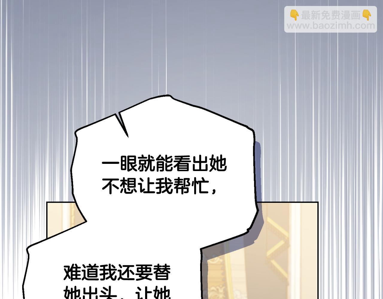 《陛下，别对我动心》第76话 默默守护 第33页