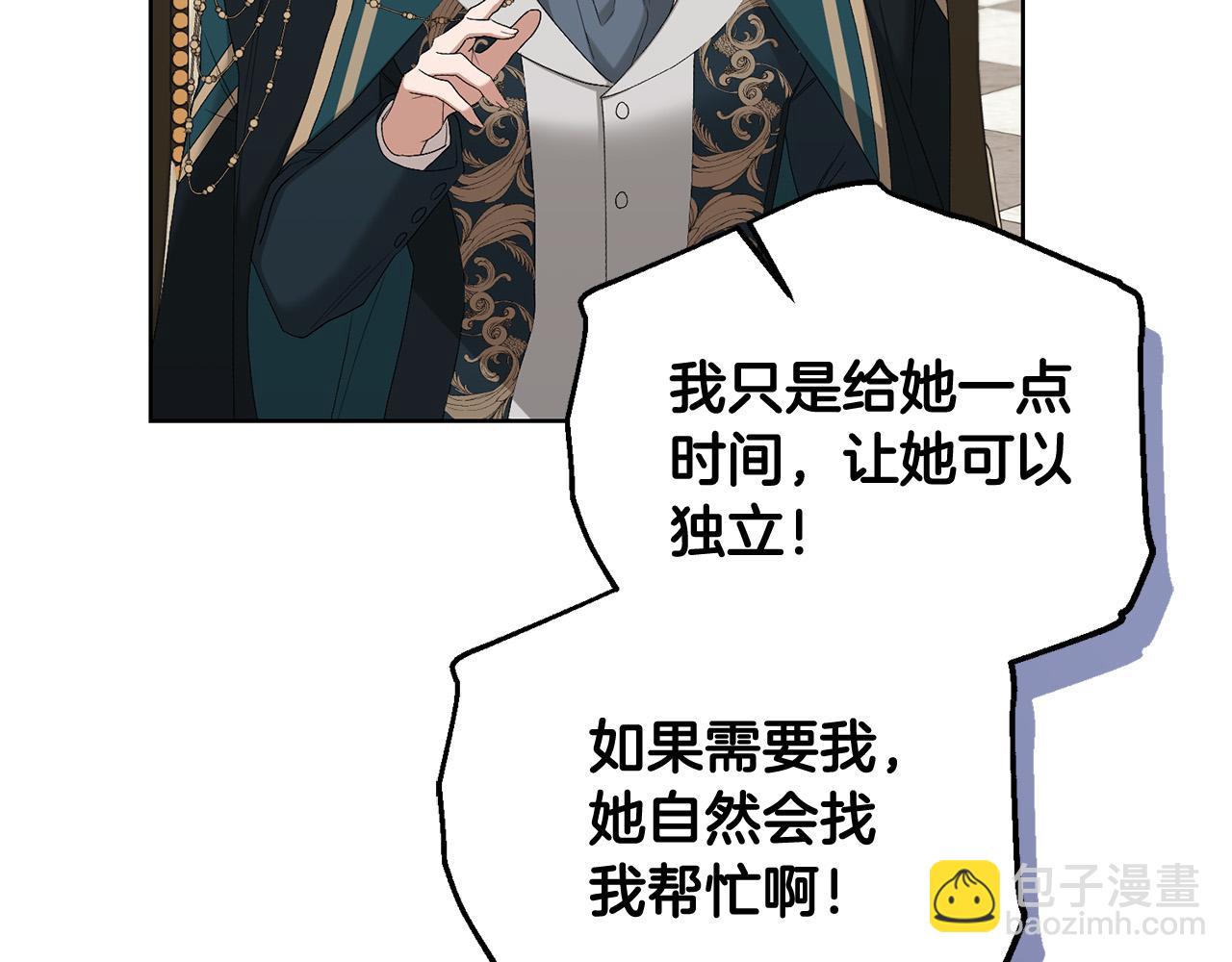 《陛下，别对我动心》第76话 默默守护 第35页