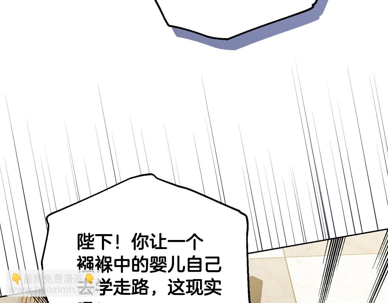 《陛下，别对我动心》第76话 默默守护 第36页
