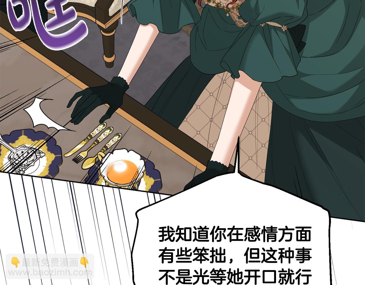 《陛下，别对我动心》第76话 默默守护 第38页
