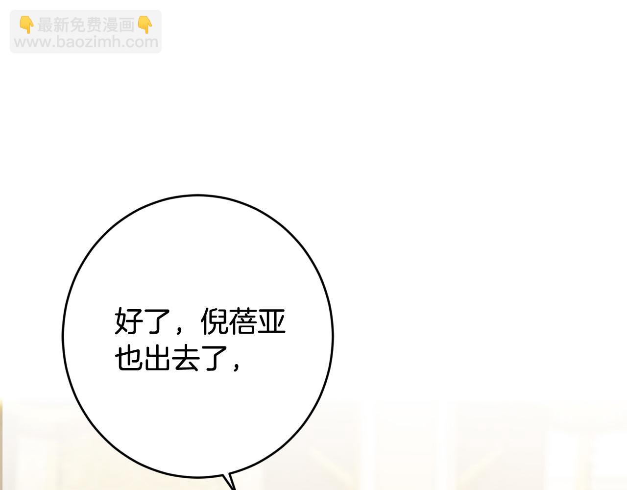 《陛下，别对我动心》第76话 默默守护 第3页