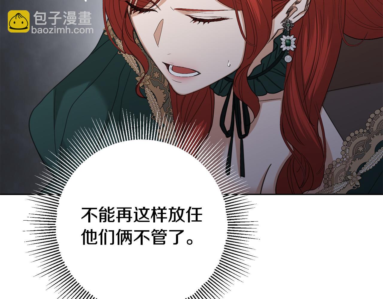 《陛下，别对我动心》第76话 默默守护 第41页