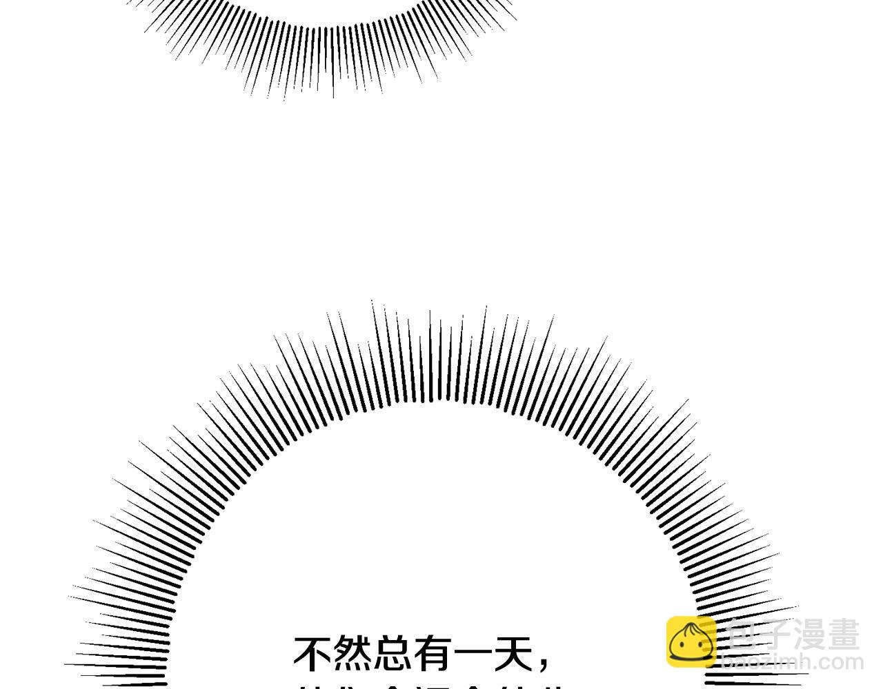 《陛下，别对我动心》第76话 默默守护 第42页