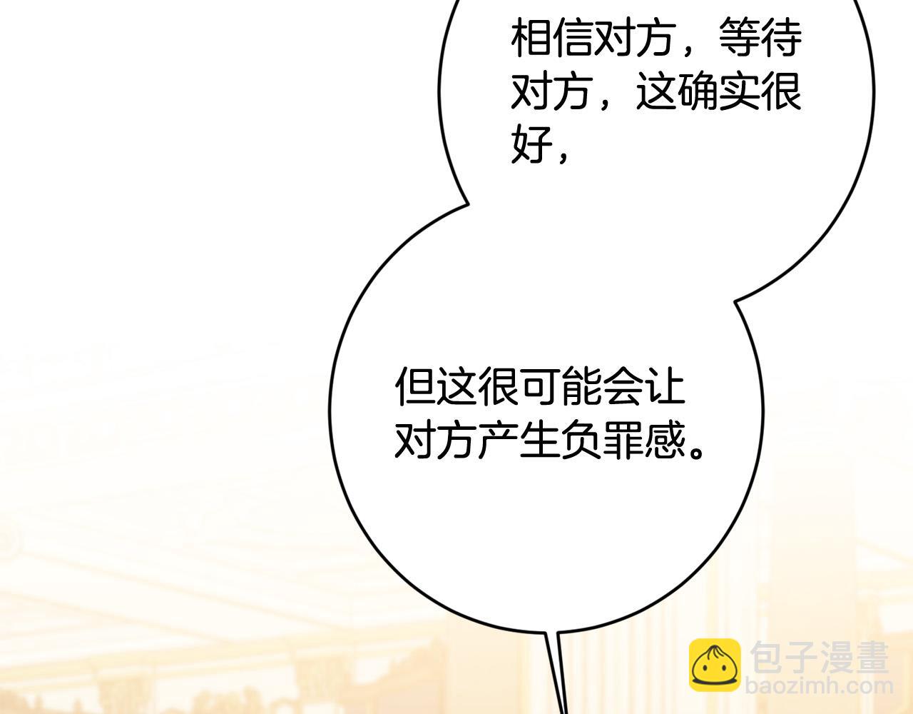 《陛下，别对我动心》第76话 默默守护 第44页