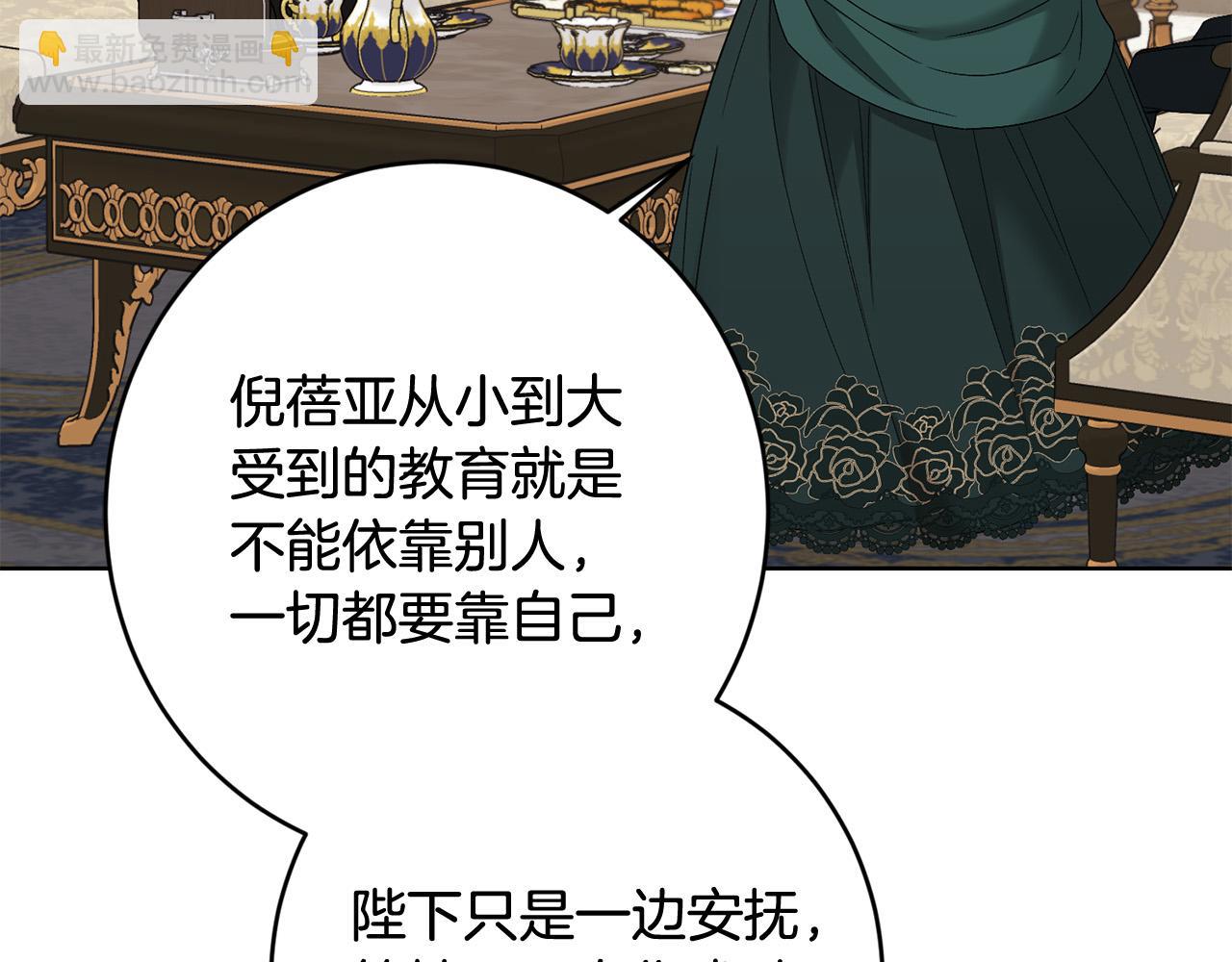 《陛下，别对我动心》第76话 默默守护 第46页