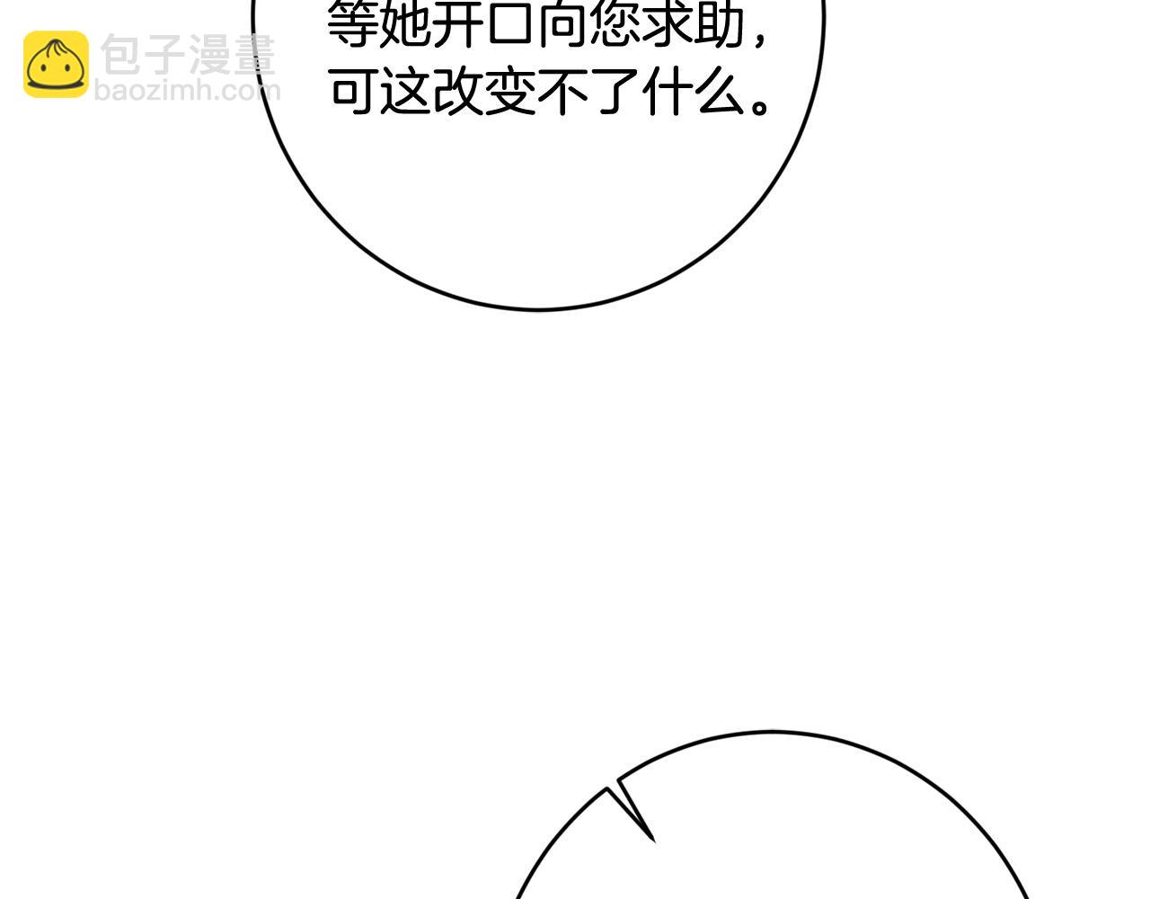 《陛下，别对我动心》第76话 默默守护 第47页