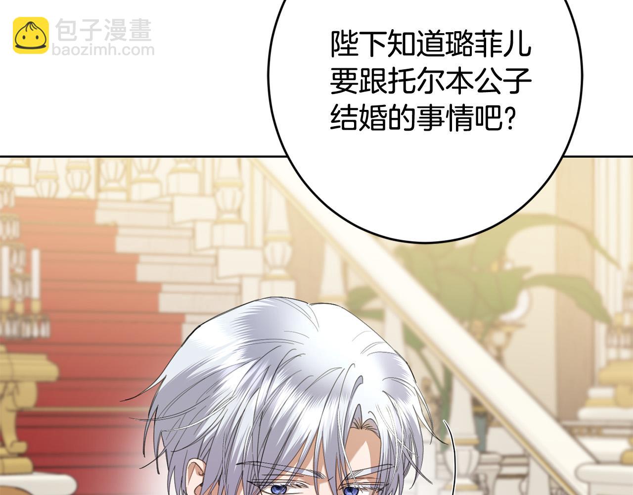 《陛下，别对我动心》第76话 默默守护 第48页