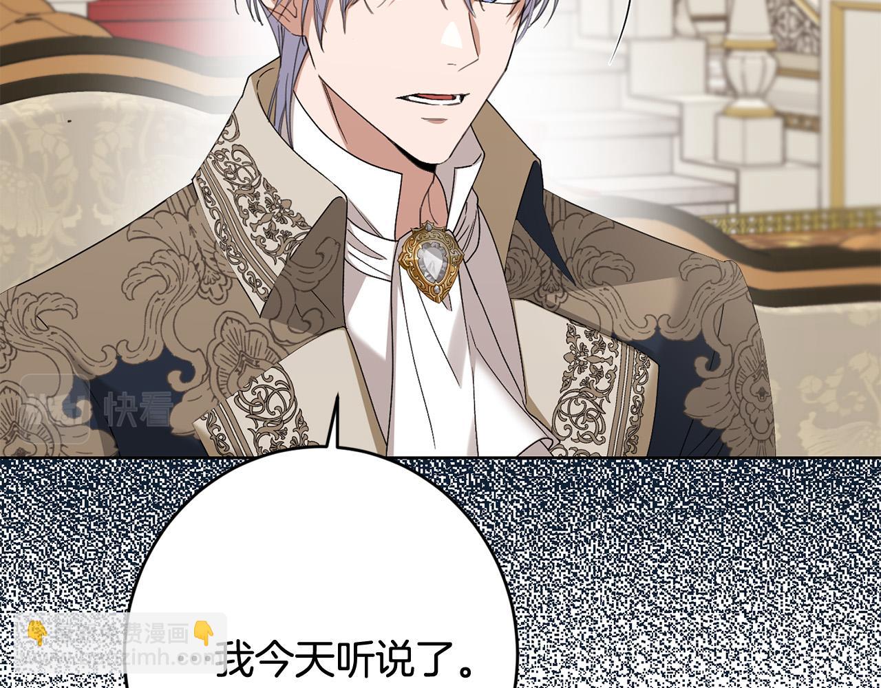 《陛下，别对我动心》第76话 默默守护 第49页