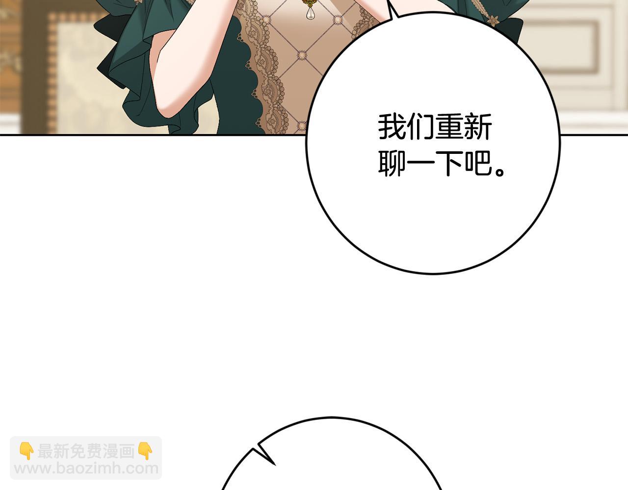 《陛下，别对我动心》第76话 默默守护 第5页