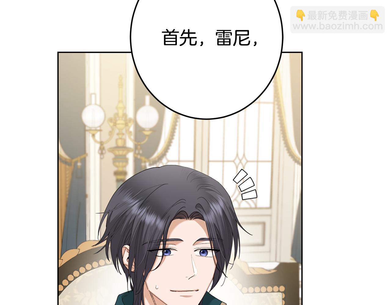 《陛下，别对我动心》第76话 默默守护 第6页