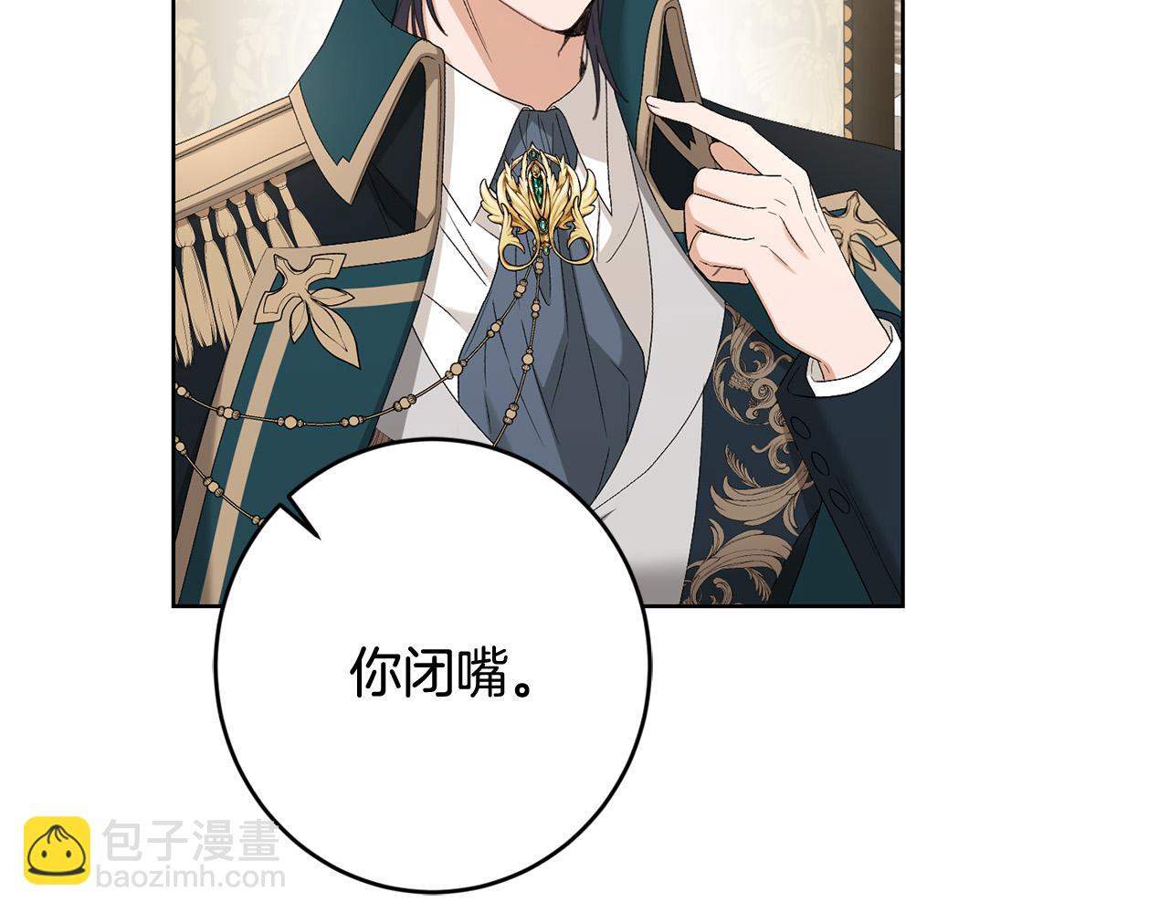 《陛下，别对我动心》第76话 默默守护 第7页