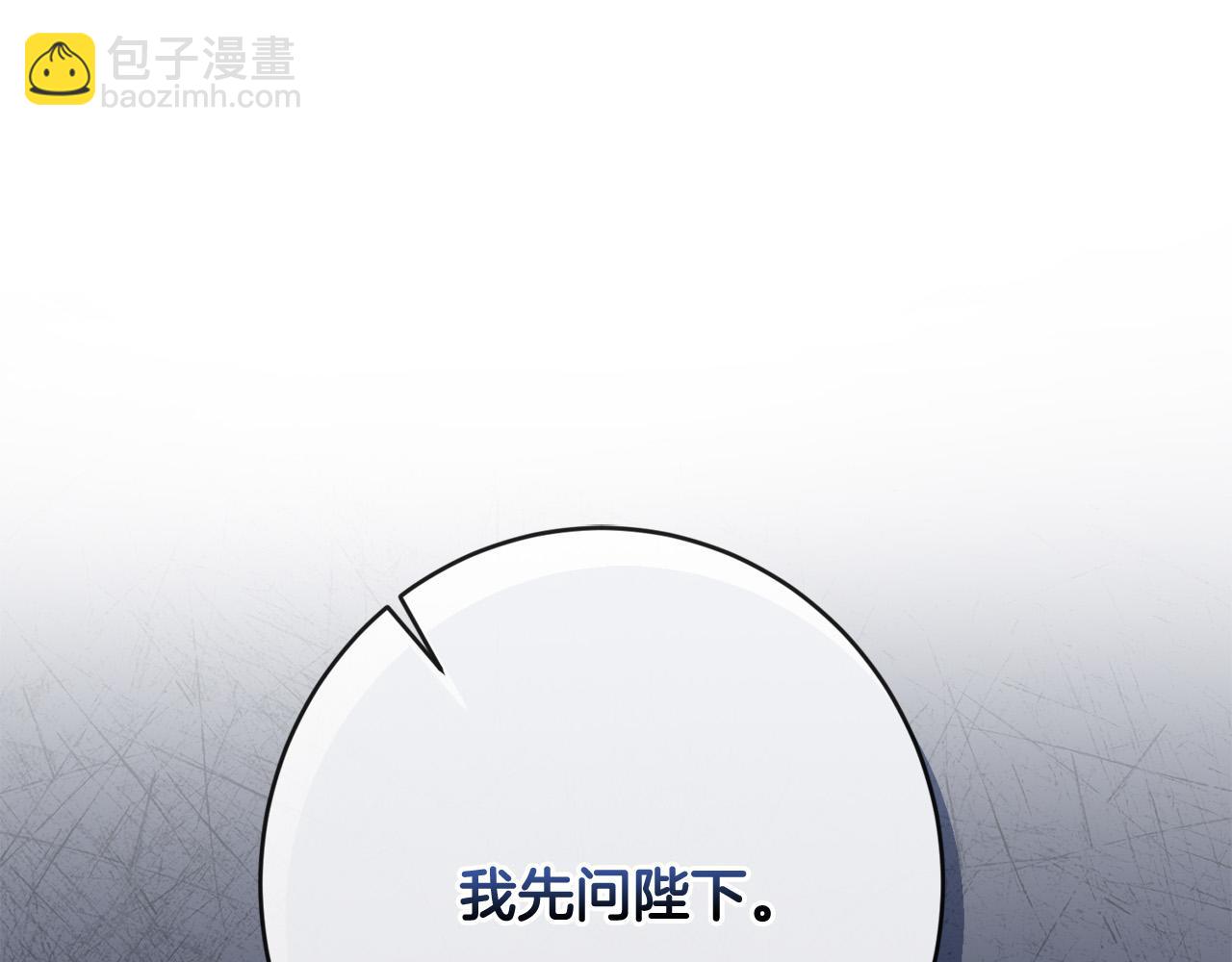 《陛下，别对我动心》第76话 默默守护 第8页