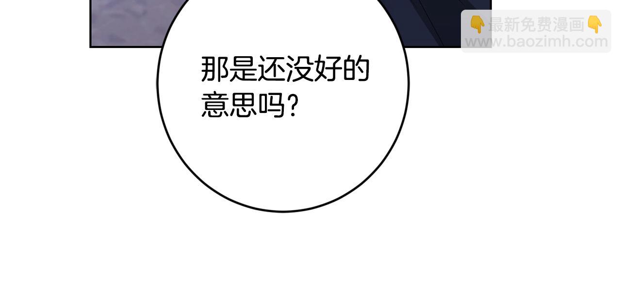 《陛下，别对我动心》第79话 单恋 第12页