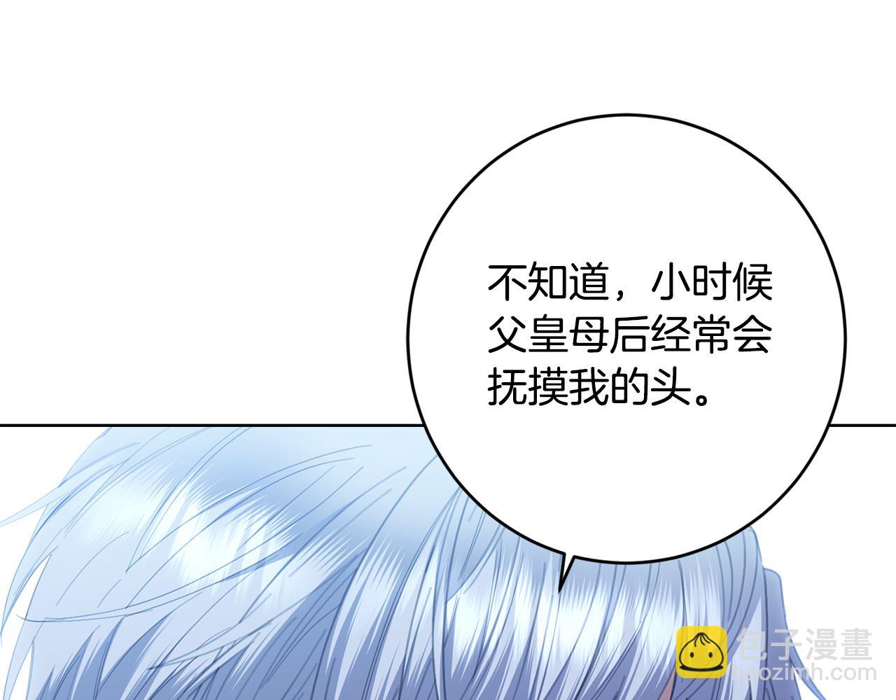 《陛下，别对我动心》第79话 单恋 第13页
