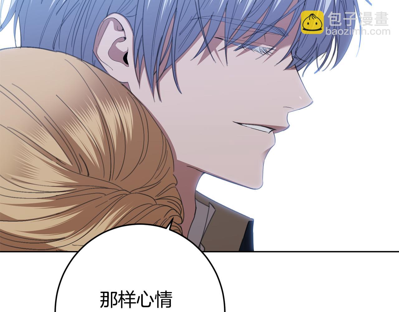 《陛下，别对我动心》第79话 单恋 第14页