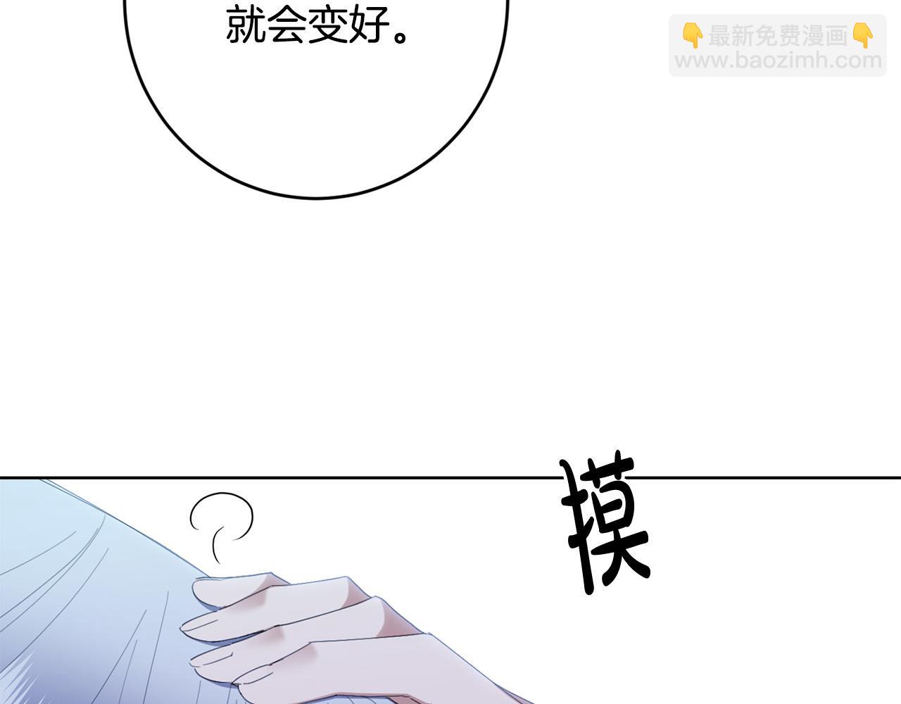 《陛下，别对我动心》第79话 单恋 第15页