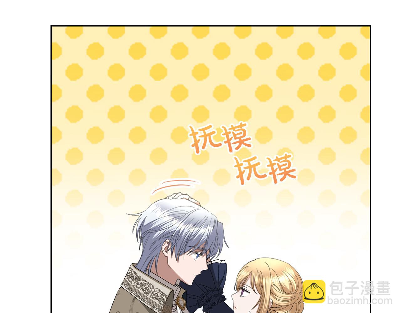 《陛下，别对我动心》第79话 单恋 第17页