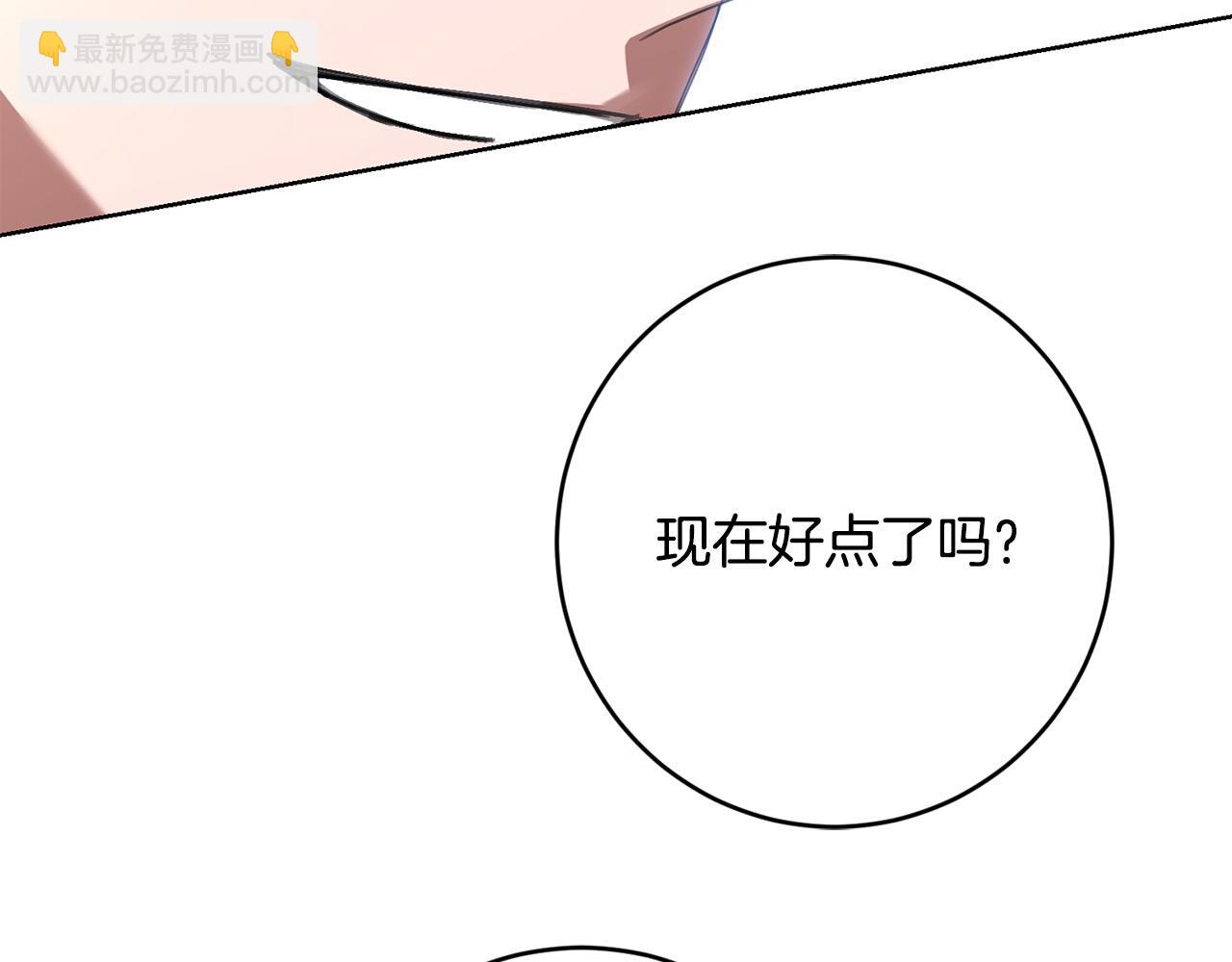 《陛下，别对我动心》第79话 单恋 第20页