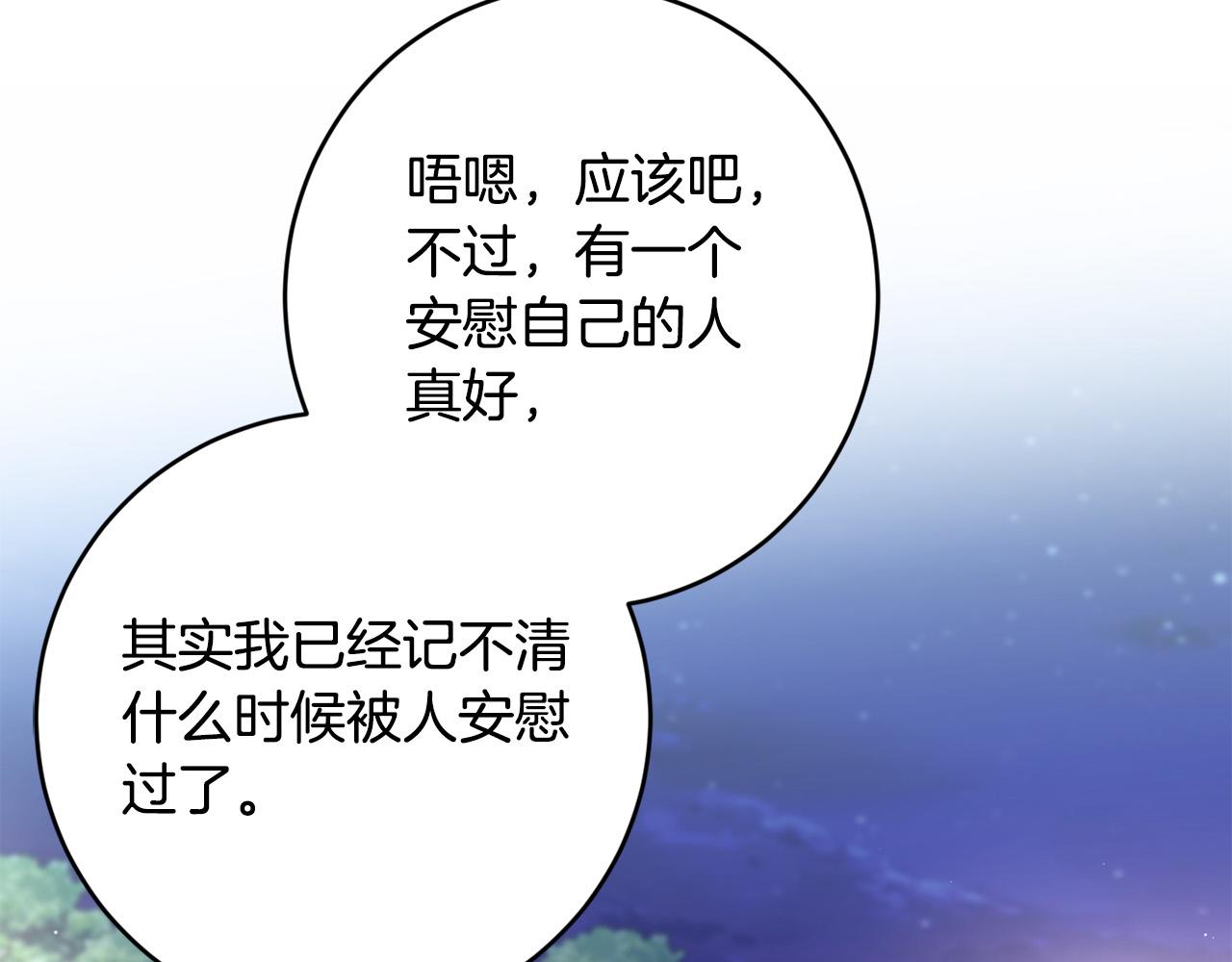 《陛下，别对我动心》第79话 单恋 第21页