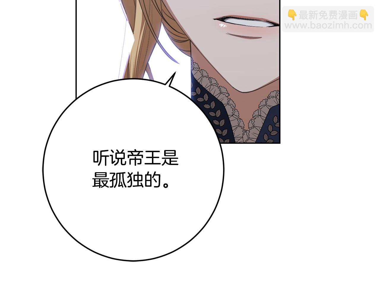 《陛下，别对我动心》第79话 单恋 第25页