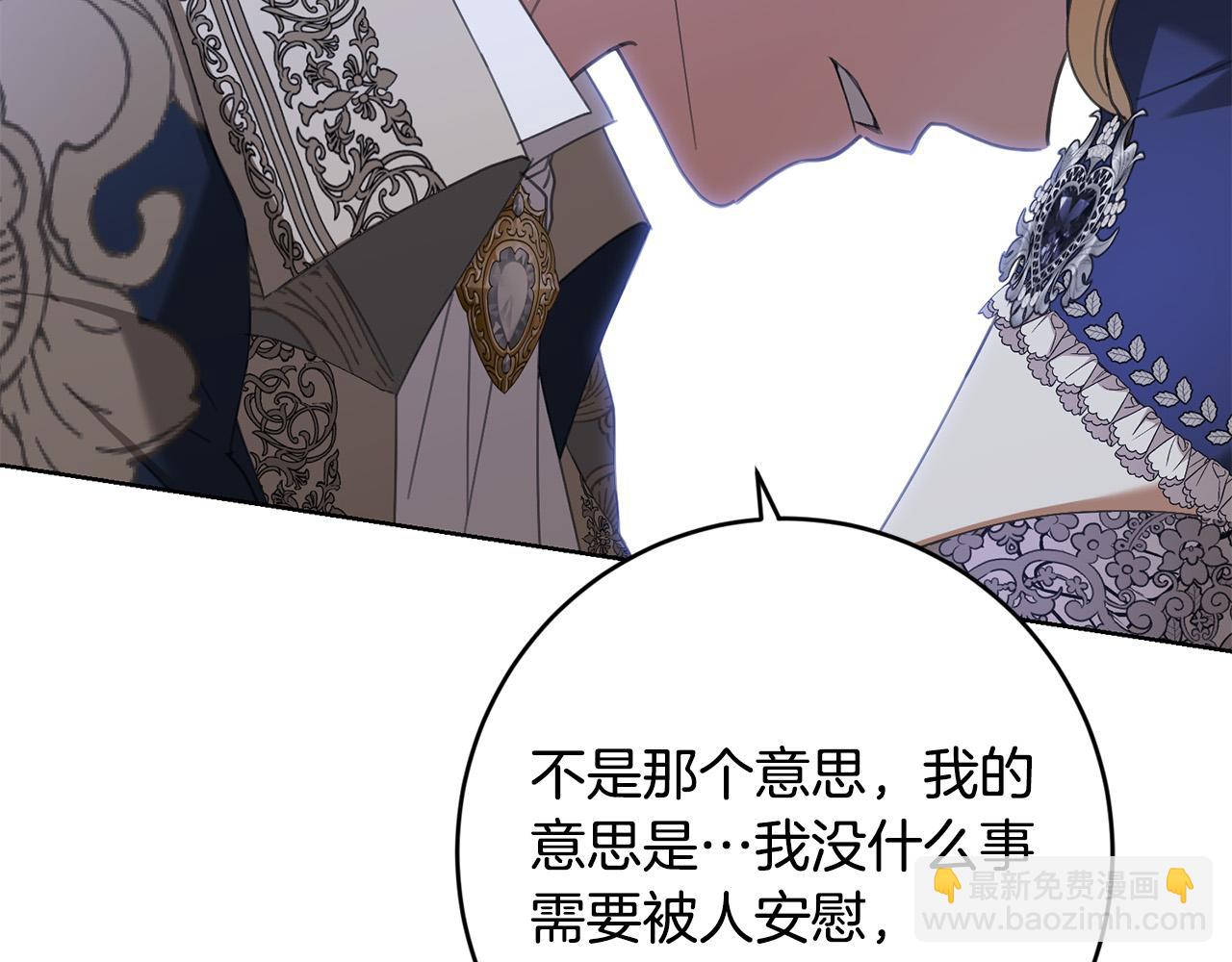 《陛下，别对我动心》第79话 单恋 第27页