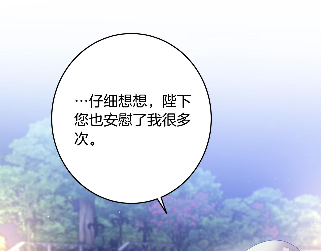 《陛下，别对我动心》第79话 单恋 第29页