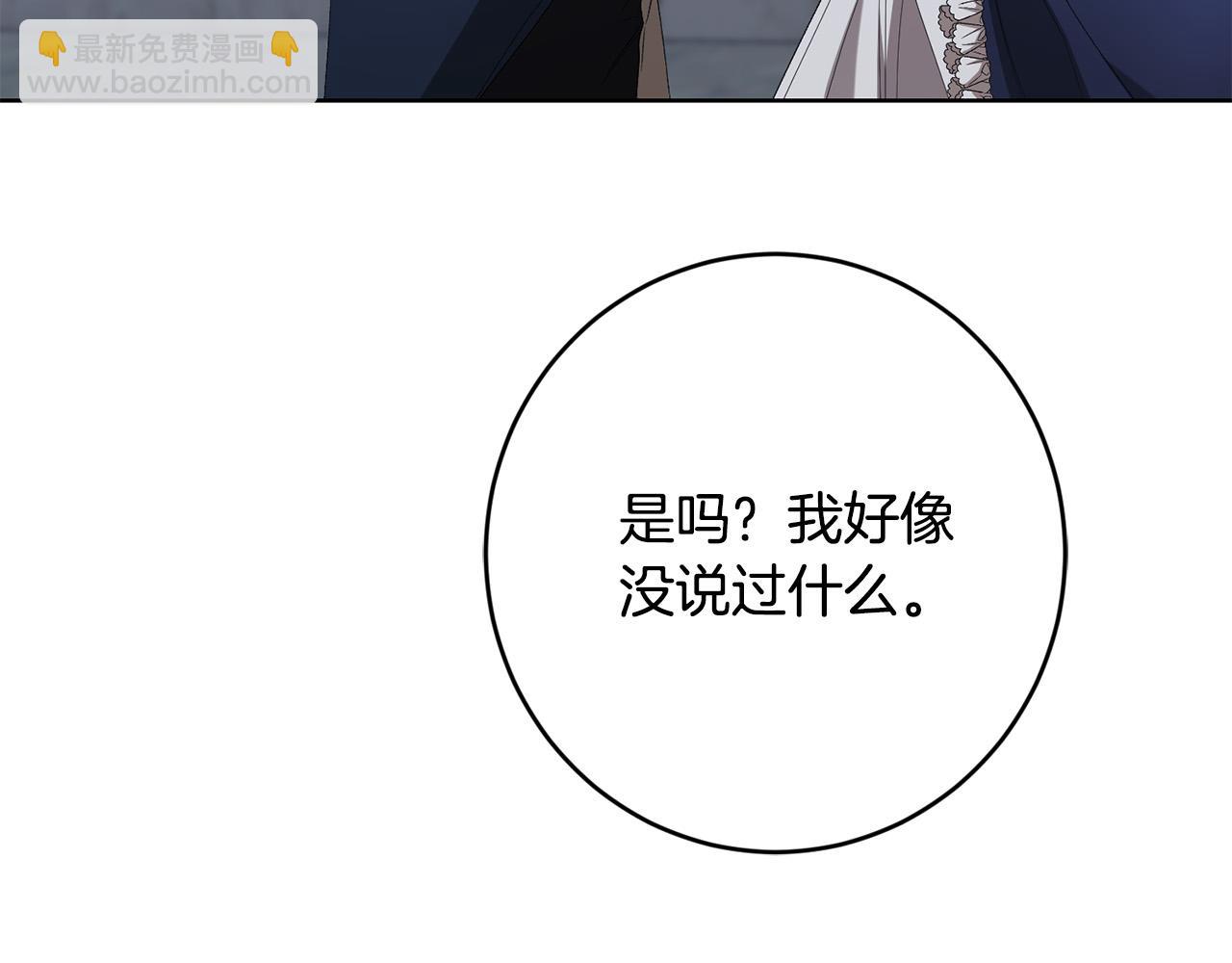 《陛下，别对我动心》第79话 单恋 第31页