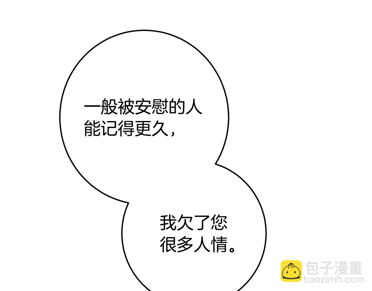 《陛下，别对我动心》第79话 单恋 第32页