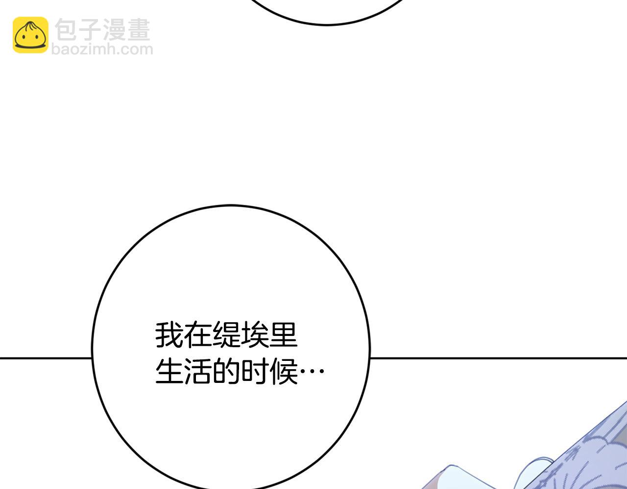 《陛下，别对我动心》第79话 单恋 第33页