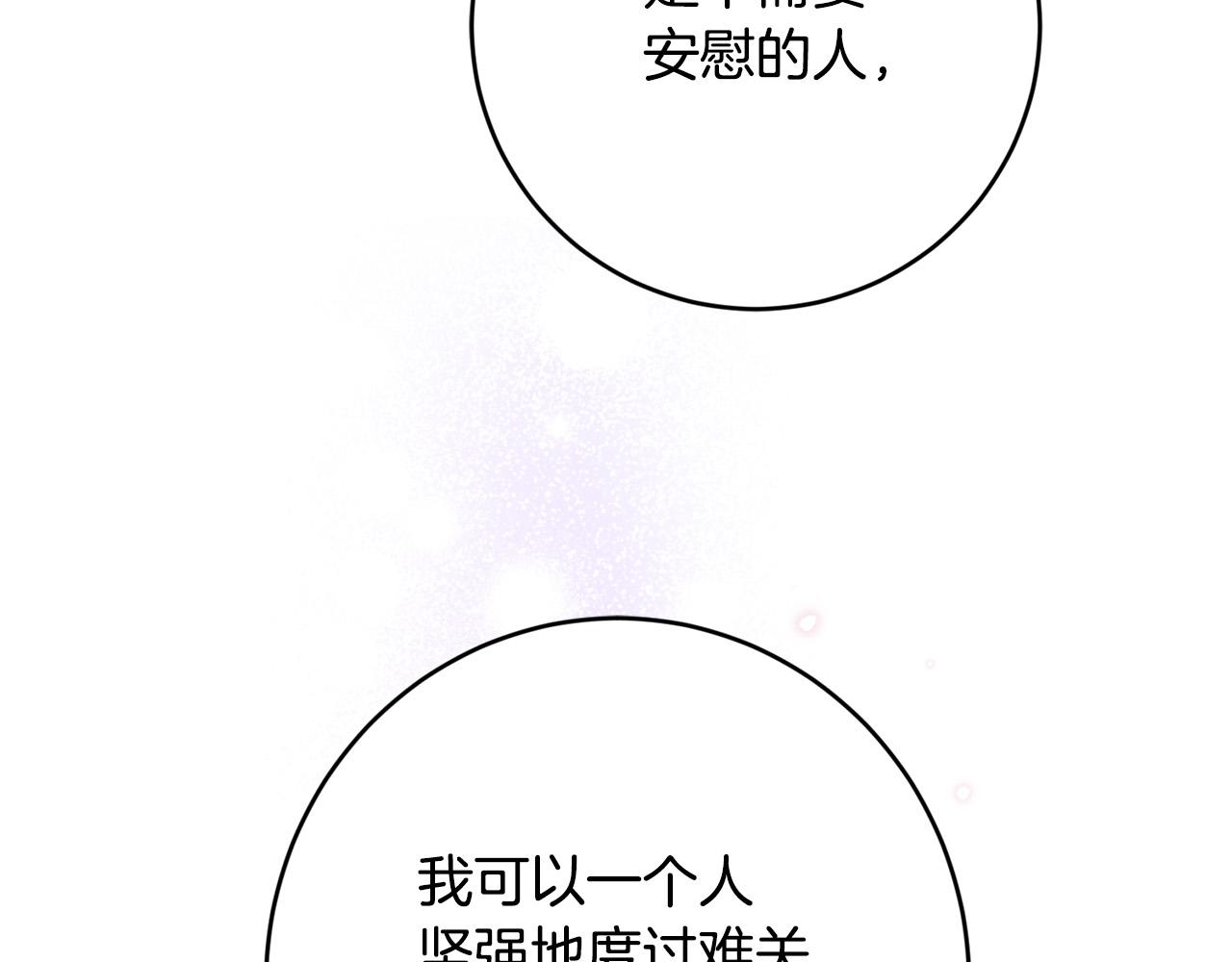 《陛下，别对我动心》第79话 单恋 第35页