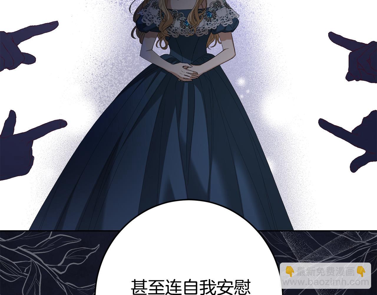 《陛下，别对我动心》第79话 单恋 第37页