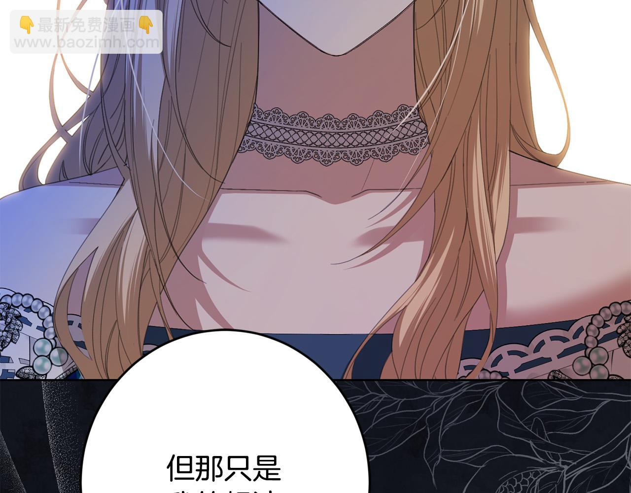 《陛下，别对我动心》第79话 单恋 第40页