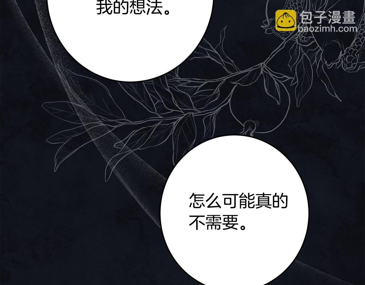 《陛下，别对我动心》第79话 单恋 第41页