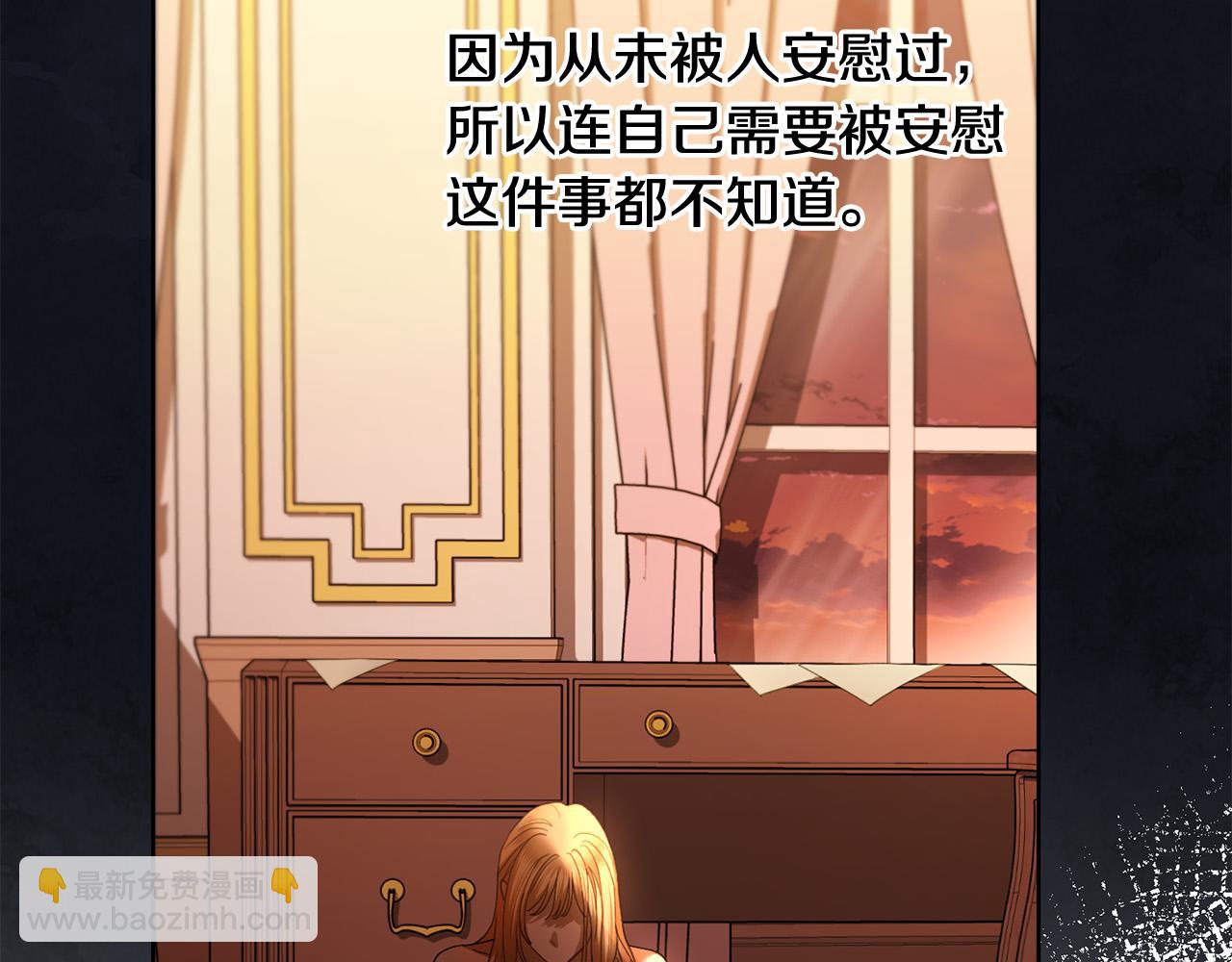 《陛下，别对我动心》第79话 单恋 第46页