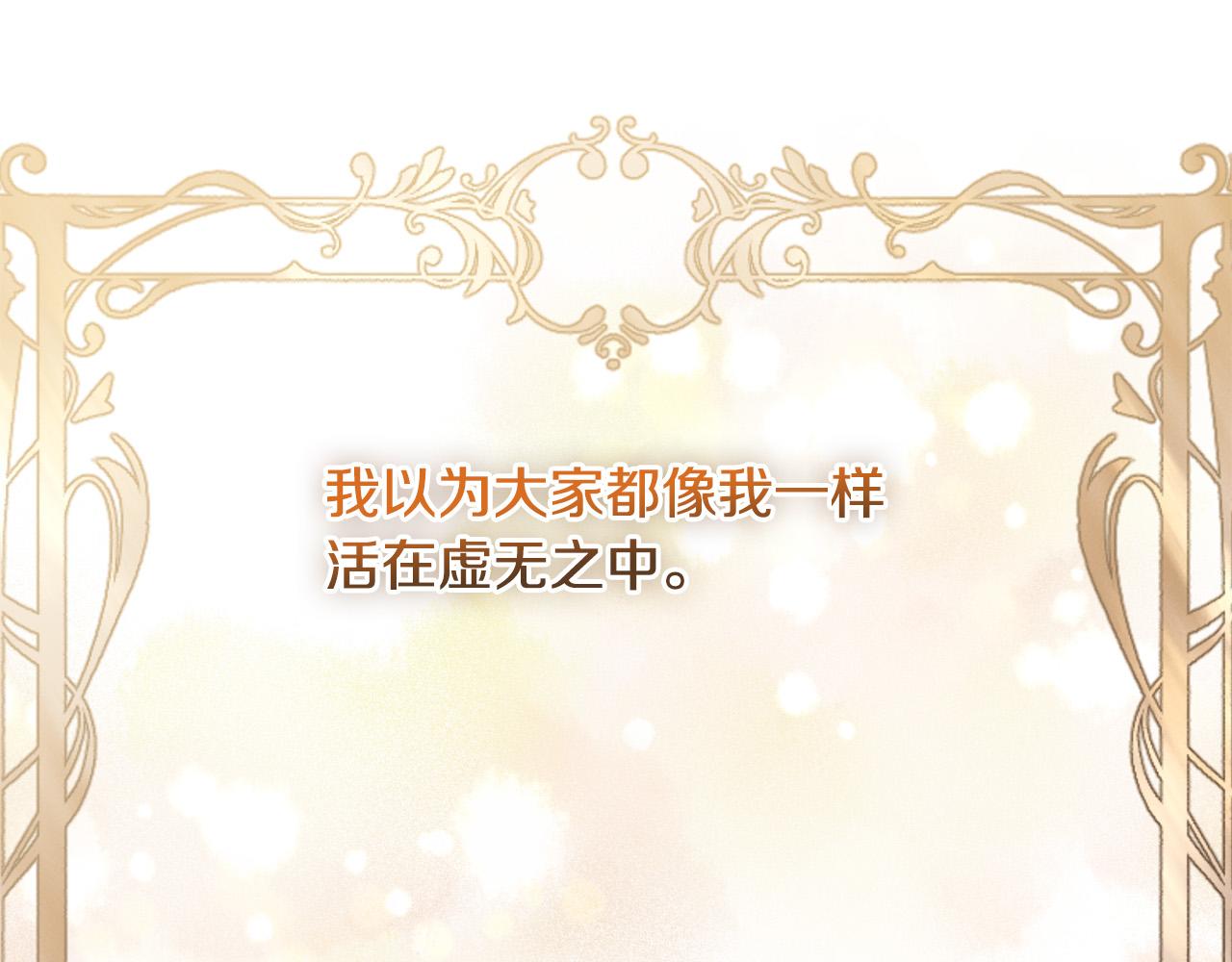 《陛下，别对我动心》第79话 单恋 第48页