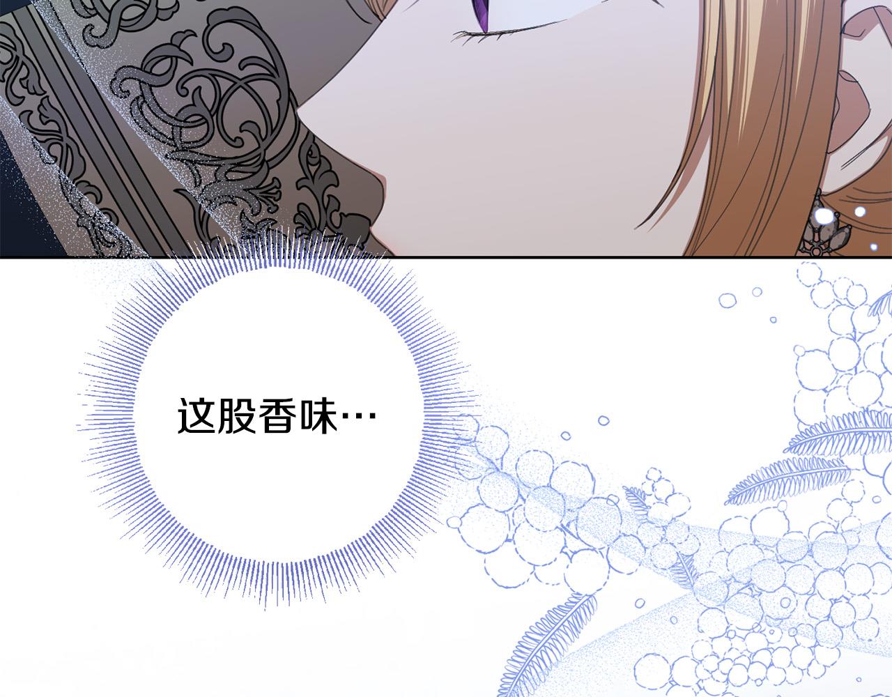 《陛下，别对我动心》第79话 单恋 第5页