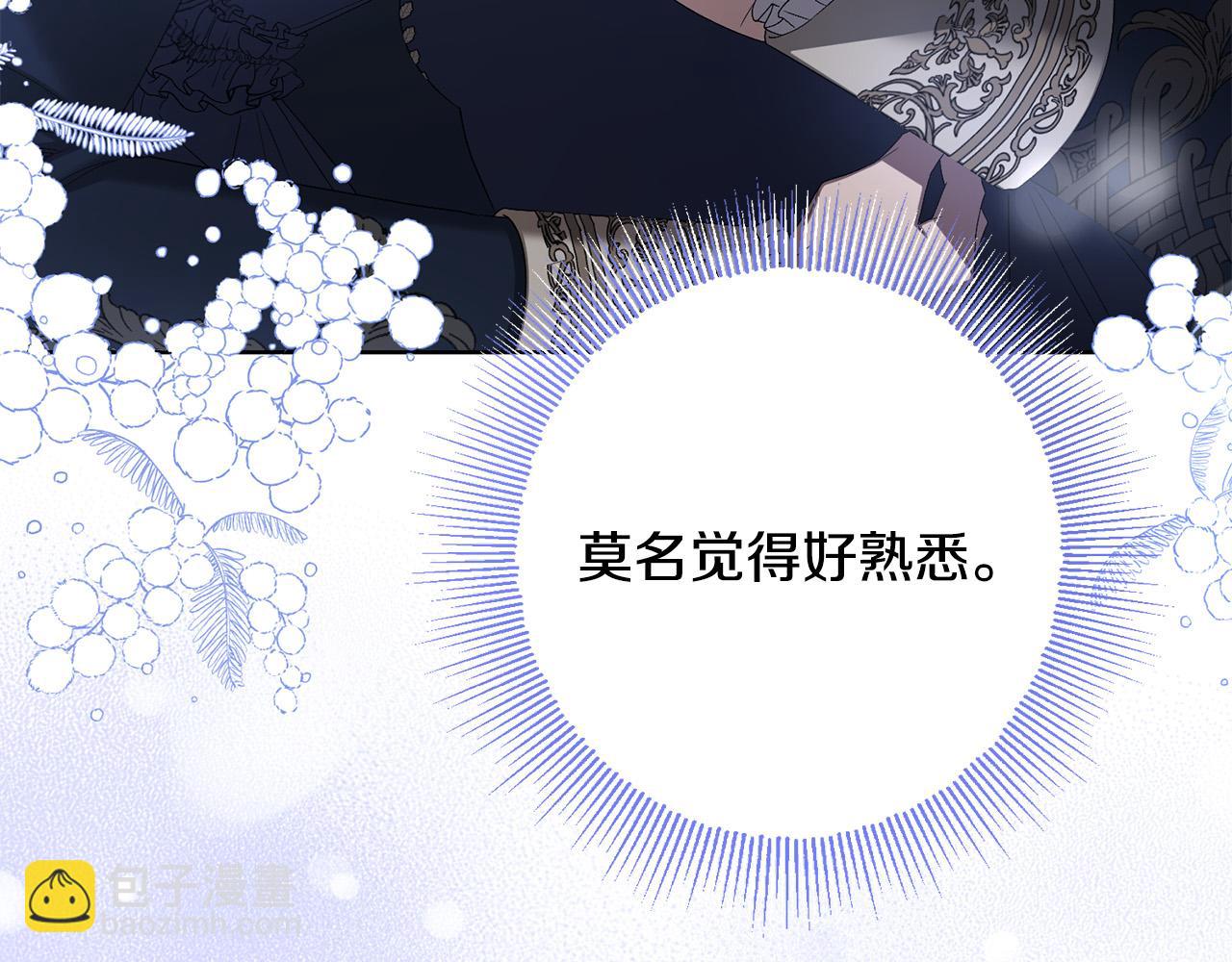 《陛下，别对我动心》第79话 单恋 第8页