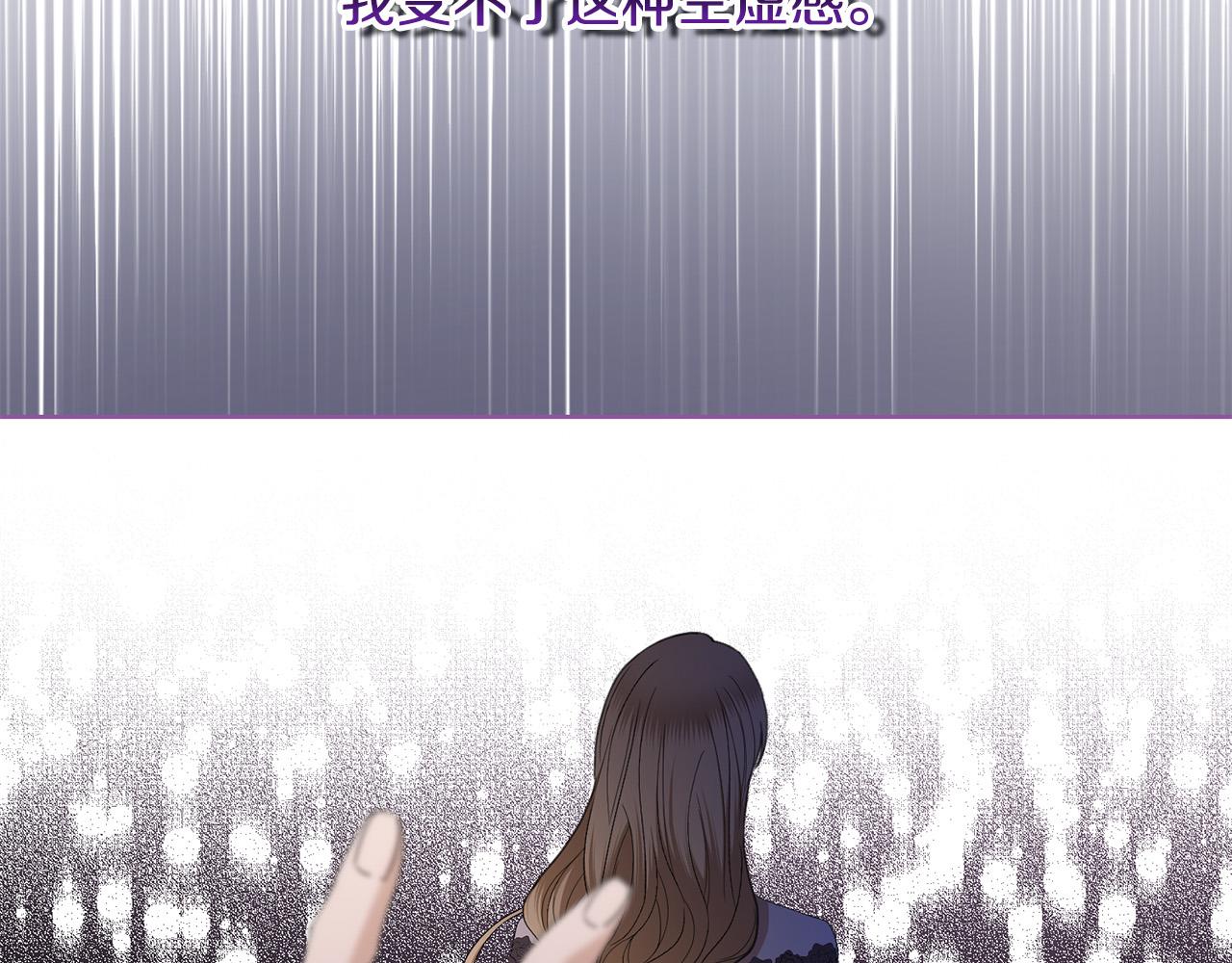《陛下，别对我动心》第78话 赶走情敌 第16页