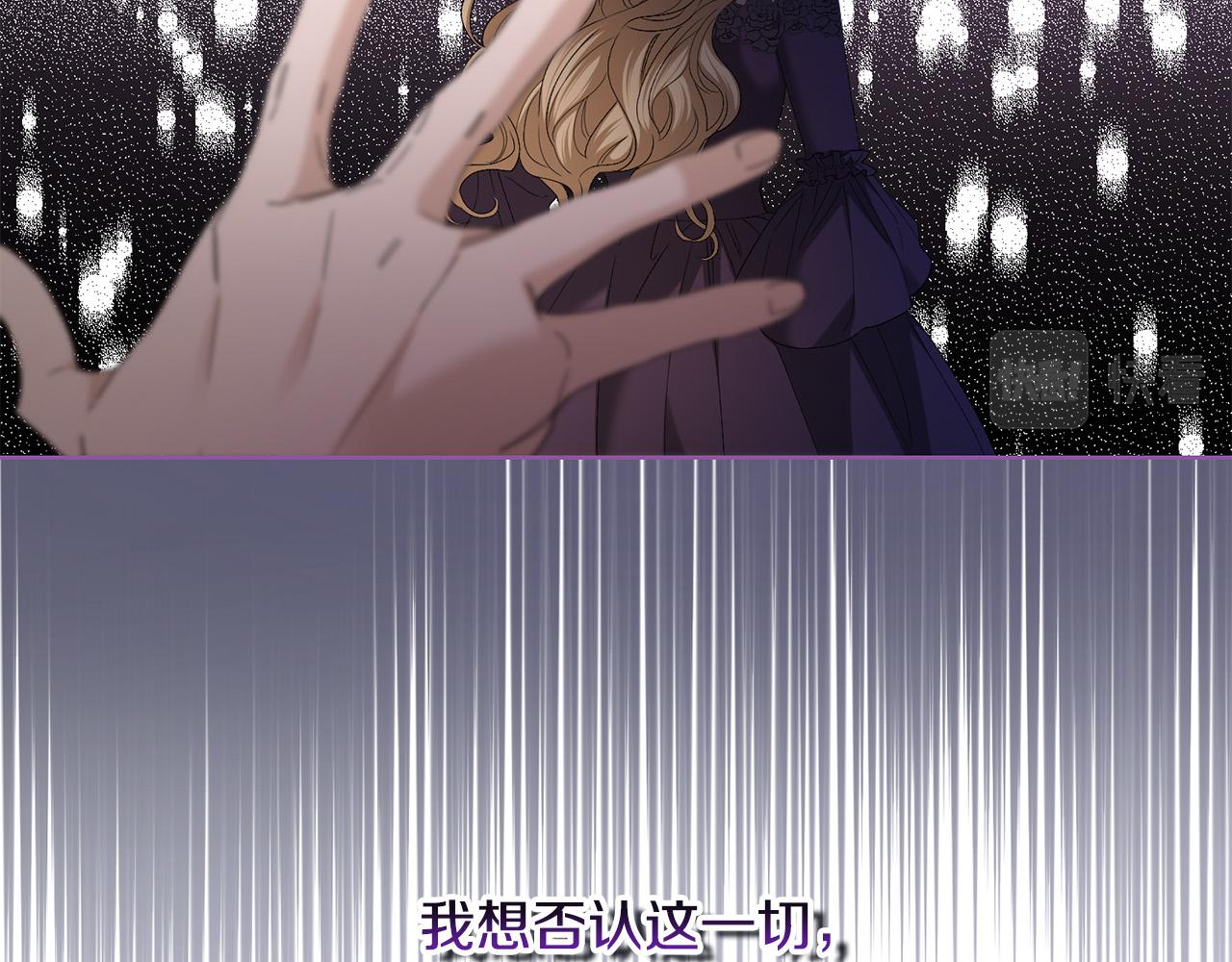 《陛下，别对我动心》第78话 赶走情敌 第17页