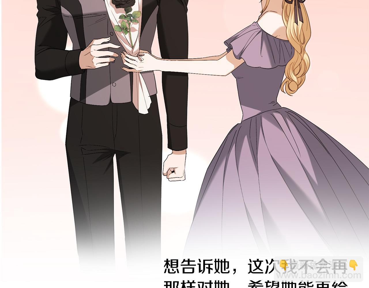 《陛下，别对我动心》第78话 赶走情敌 第20页