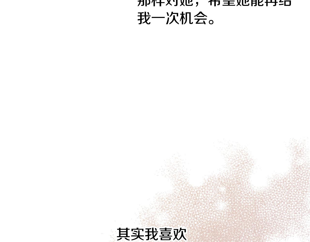 《陛下，别对我动心》第78话 赶走情敌 第21页