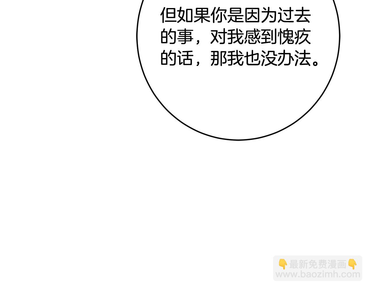 《陛下，别对我动心》第78话 赶走情敌 第41页