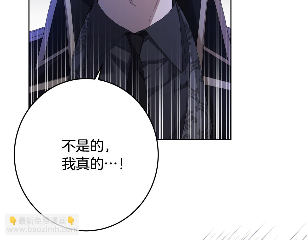 《陛下，别对我动心》第78话 赶走情敌 第43页