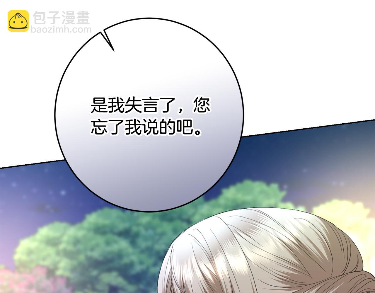 《陛下，别对我动心》第78话 赶走情敌 第46页