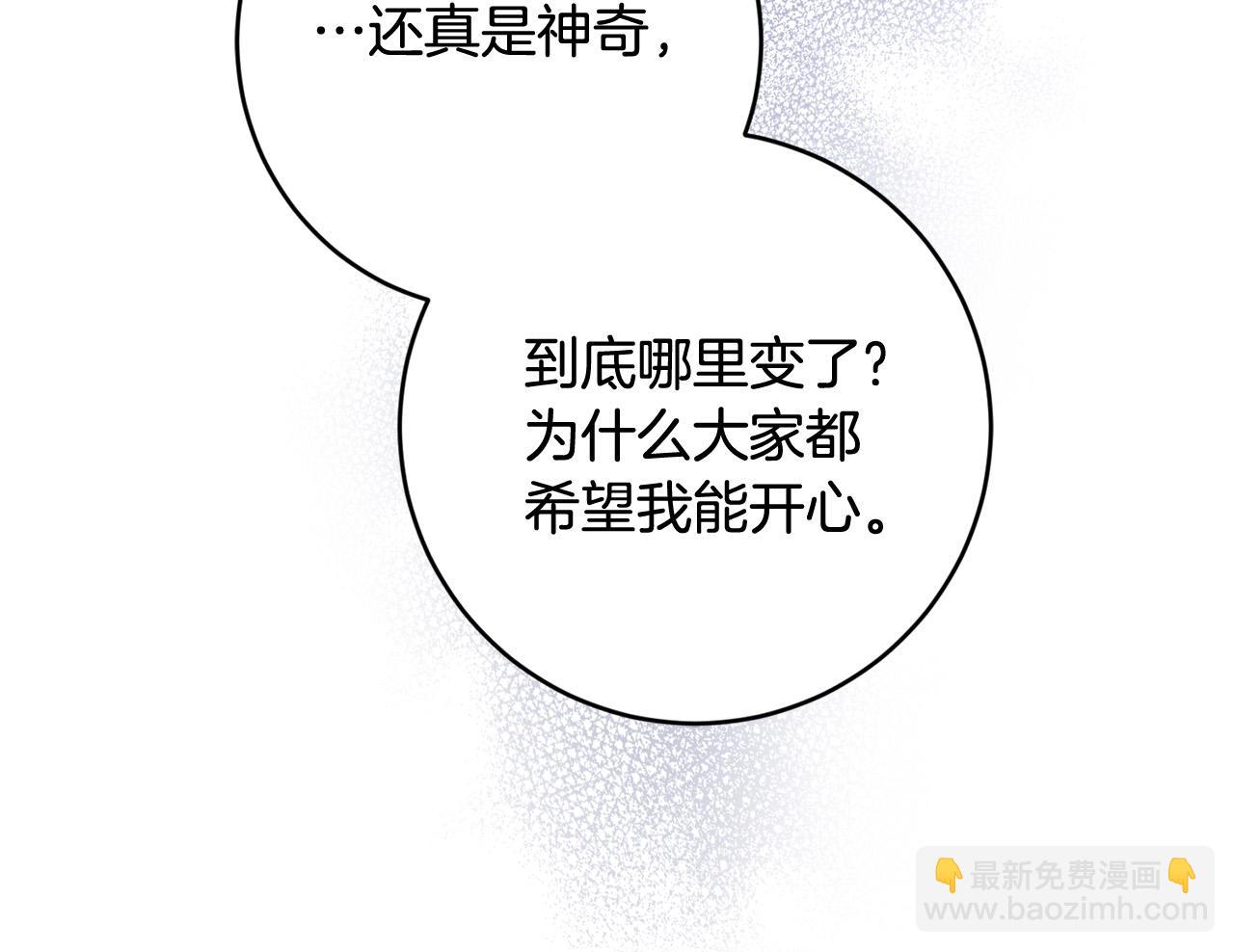 《陛下，别对我动心》第78话 赶走情敌 第50页